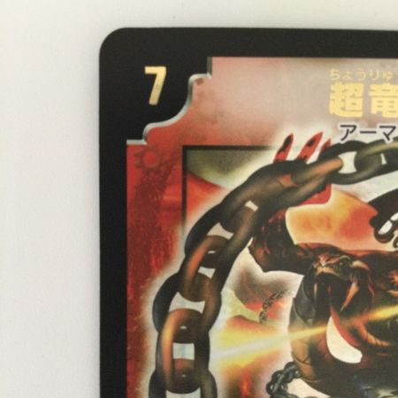   デュエルマスターズ 超竜バジュラ DMEX17W7/W20  ’07WINNER  デュエマ