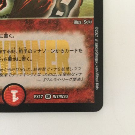   デュエルマスターズ 超竜バジュラ DMEX17W7/W20  ’07WINNER  デュエマ