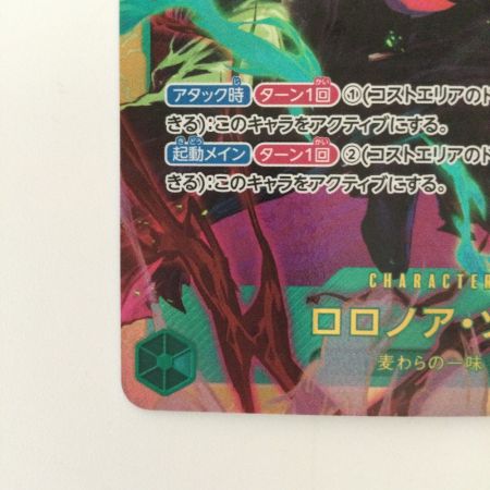   ワンピース ロロノア・ゾロ OP06/118 SEC