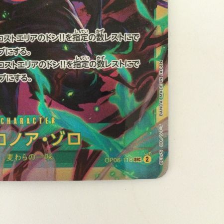   ワンピース ロロノア・ゾロ OP06/118 SEC