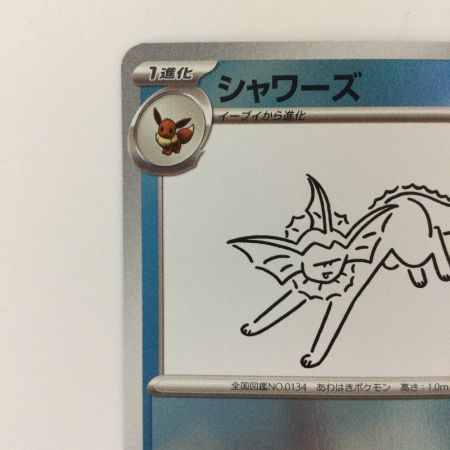   ポケモンカード シャワーズ 063/SV/P （YU NAGABA） ポケカ