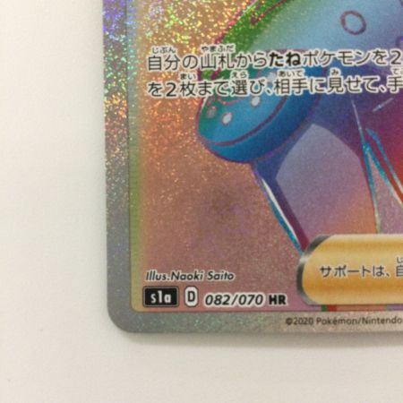   ポケモンカード ソニア 082/070/S1A/B HR ポケカ