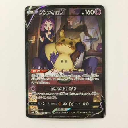   ポケモンカード ミミッキュV 233/184/SB/B CSR アセロラ ポケカ
