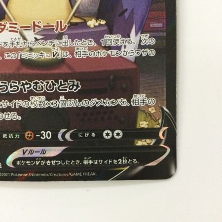   ポケモンカード ミミッキュV 233/184/SB/B CSR アセロラ ポケカ