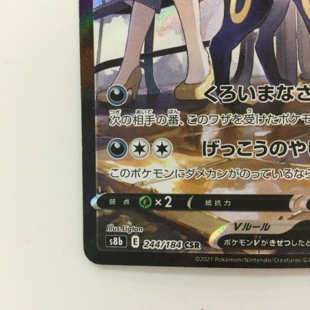 ポケモンカード ブラッキーV 244/184/S8B/B CSR カリン ポケカ