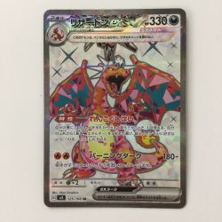 ζζ  ポケモンカード リザードンex  125/108/SV3/B SR ポケカ Cランク