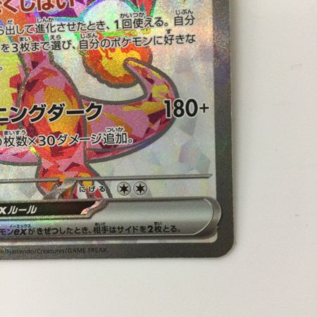   ポケモンカード リザードンex  125/108/SV3/B SR ポケカ
