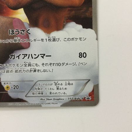   ポケモンカード ランドロス 112/BW/P ポケカ