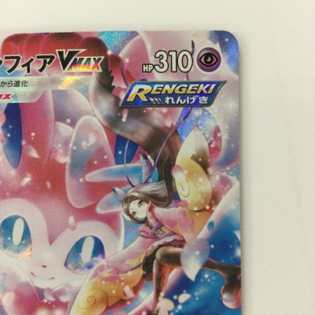   ポケモンカード ニンフィアVMAX 232/184/S8B/B CSR ポケカ