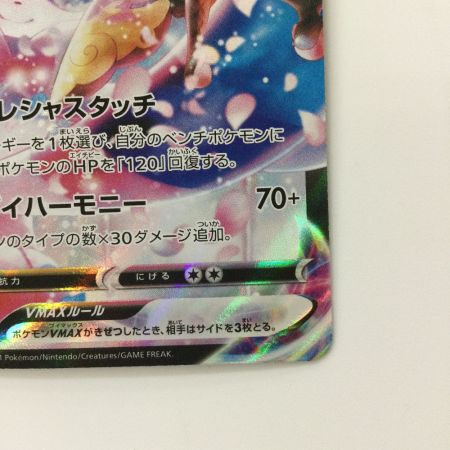   ポケモンカード ニンフィアVMAX 232/184/S8B/B CSR ポケカ