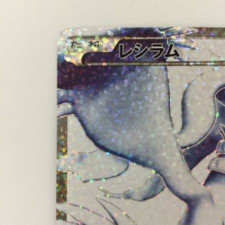   ポケモンカード レシラム 020/025/S8a/P/B ポケカ