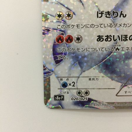   ポケモンカード レシラム 020/025/S8a/P/B ポケカ