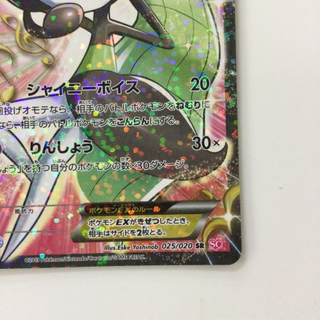   ポケモンカード 1ED)メロエッタEX 025/020/SC/SR/1ED SR