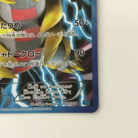   ポケモンカード ギラティナ 002/016/PBG ポケカ