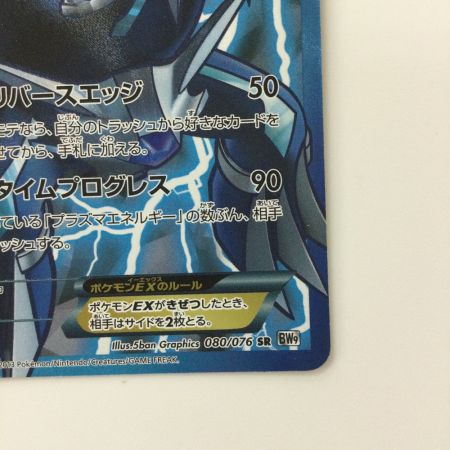   ポケモンカード 1ED)ディアルガEX 080/076/BW9/W/1ED SR ポケカ