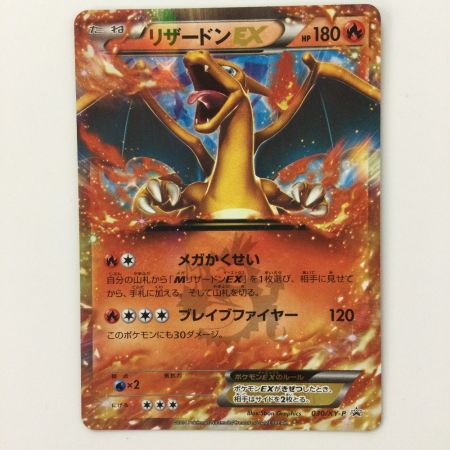   ポケモンカード リザードンEX 030/XY/P ポケカ