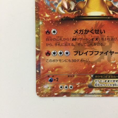   ポケモンカード リザードンEX 030/XY/P ポケカ
