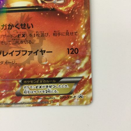   ポケモンカード リザードンEX 030/XY/P ポケカ
