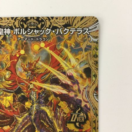   デュエルマスターズ 竜皇神ボルシャック・バクテラス DM23RP42B/22 デュエマ