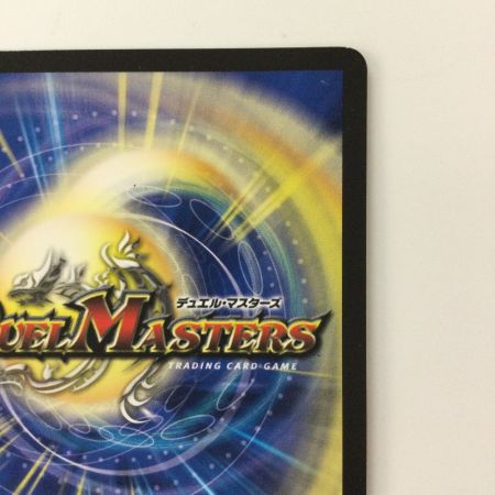   デュエルマスターズ 竜皇神ボルシャック・バクテラス DM23RP42B/22 デュエマ