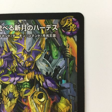   デュエルマスターズ 冥界を統べる新月のハーデス DM23BD516/60 デュエマ
