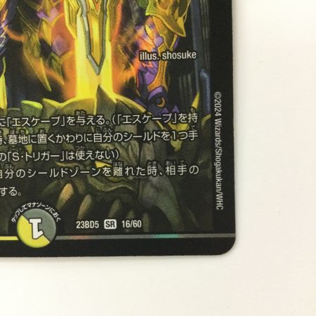   デュエルマスターズ 冥界を統べる新月のハーデス DM23BD516/60 デュエマ