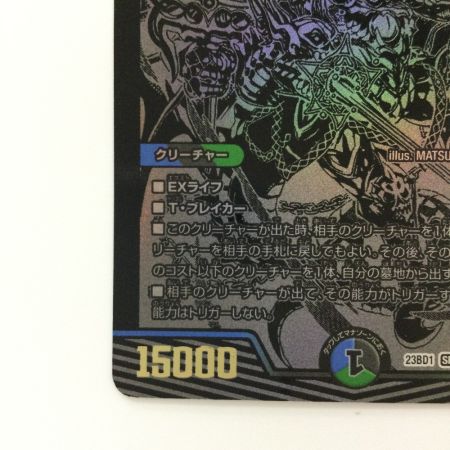   デュエルマスターズ 終末縫合王ザ＝キラー・キーナリ― DM23BD1BE6/BE10 デュエマ