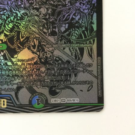   デュエルマスターズ 終末縫合王ザ＝キラー・キーナリ― DM23BD1BE6/BE10 デュエマ