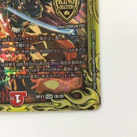   デュエルマスターズ 箔押し）ボルシャック・モモキングNEX DMRP171B/20 デュエマ