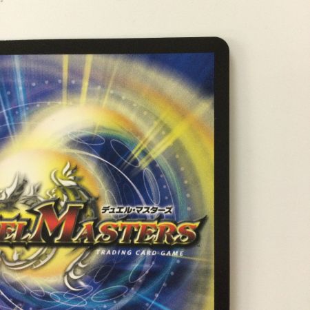   デュエルマスターズ 箔押し）ボルシャック・モモキングNEX DMRP171B/20 デュエマ