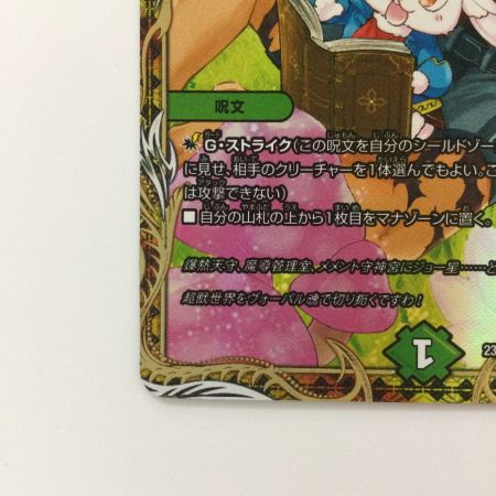   デュエルマスターズ フェアリー・Re:ライフ DM23RP3SP5/SP5 デュエマ シャンフロ　サンラク