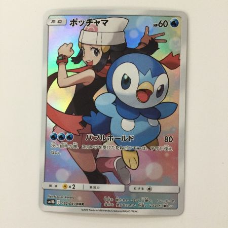  ポケモンカード ポッチャマ 052/049/SM11B/B CHR ポケカ