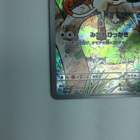   トレカ ポケモンカード ニャース 192/SV/P