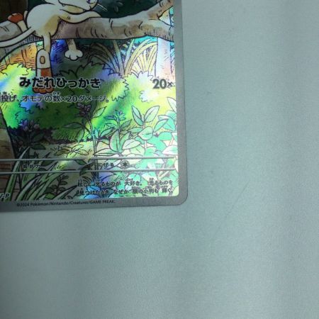   トレカ ポケモンカード ニャース 192/SV/P