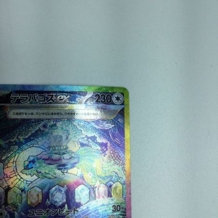   トレカ ポケモンカード テラパゴスex 130/102/SV7/B SAR