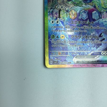   トレカ ポケモンカード テラパゴスex 130/102/SV7/B SAR