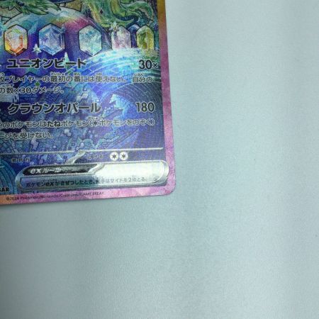   トレカ ポケモンカード テラパゴスex 130/102/SV7/B SAR