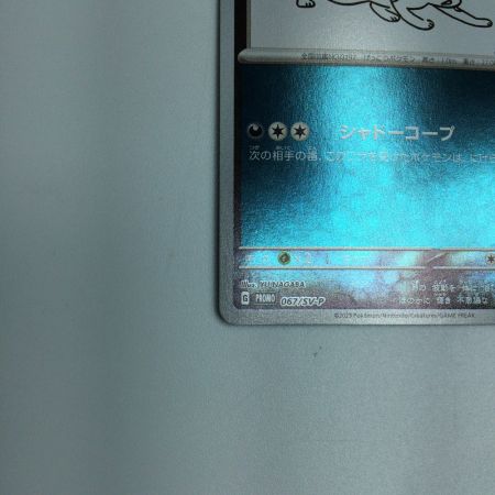   トレカ ポケモンカード ブラッキー 067/SV/P