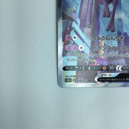   トレカ ポケモンカード ミュウツーV 074/071/S10b/B SR