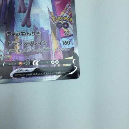   トレカ ポケモンカード ミュウツーV 074/071/S10b/B SR