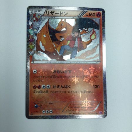   トレカ ポケモンカード 1ED)リザードン 005/032/CP3/P/1ED