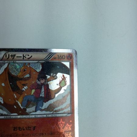  トレカ ポケモンカード 1ED)リザードン 005/032/CP3/P/1ED