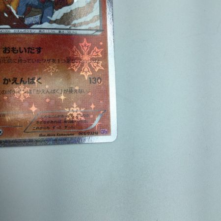   トレカ ポケモンカード 1ED)リザードン 005/032/CP3/P/1ED