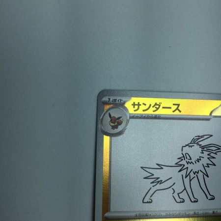   トレカ ポケモンカード サンダース 064/SV/P