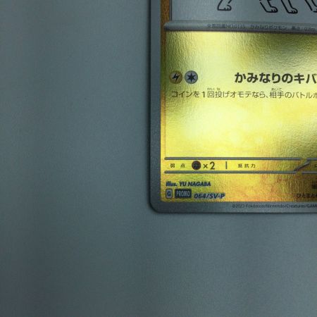   トレカ ポケモンカード サンダース 064/SV/P