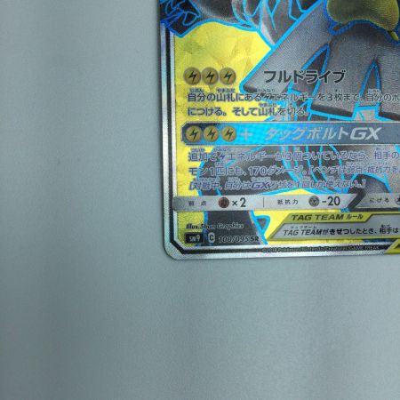   トレカ ポケモンカード ピカチュウ＆ゼクロムGX 100/095/SM9/B SR