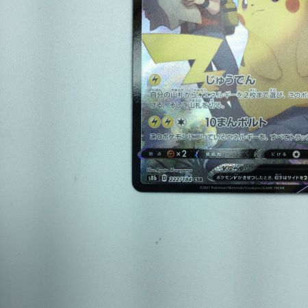   トレカ ポケモンカード ピカチュウV 222/184/S8b/B CSR