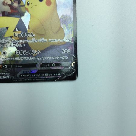   トレカ ポケモンカード ピカチュウV 222/184/S8b/B CSR