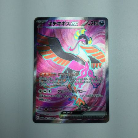   トレカ ポケモンカード キチキギスex 081/064/SV6a/B SR