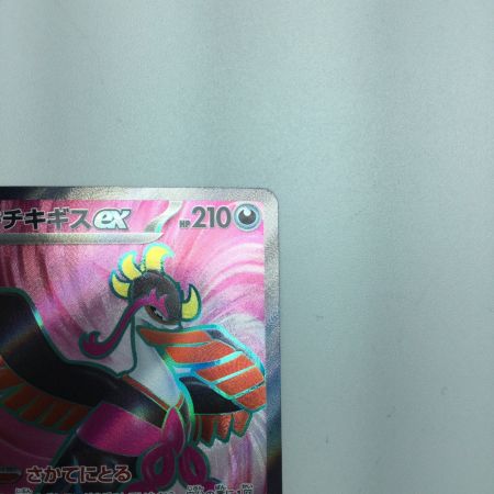   トレカ ポケモンカード キチキギスex 081/064/SV6a/B SR